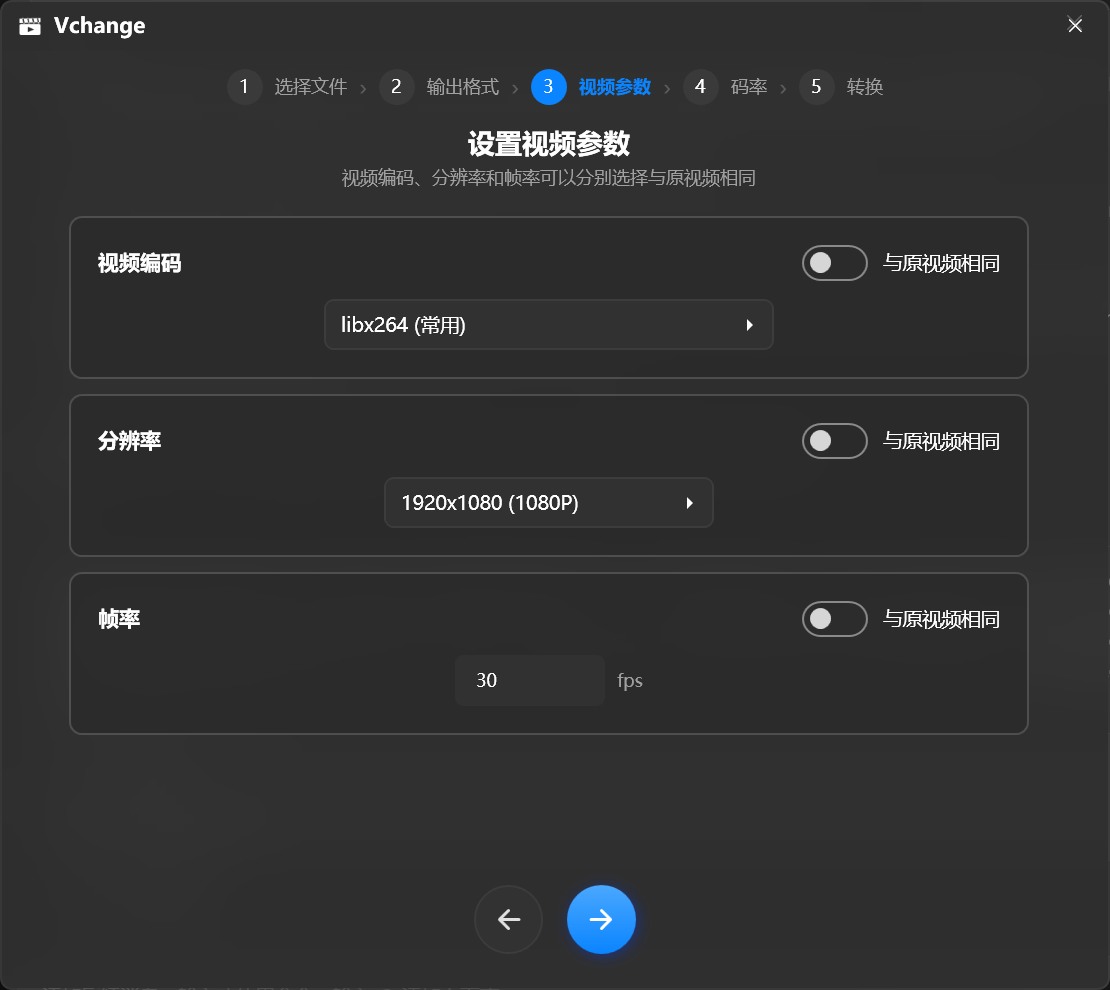 Vchange 视频参数设置界面，可选择编码、分辨率与帧率